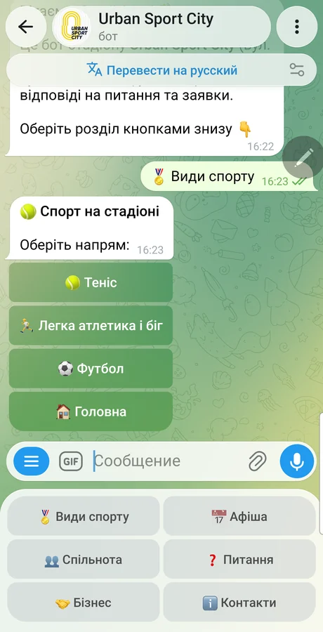 Telegram bot — club sections