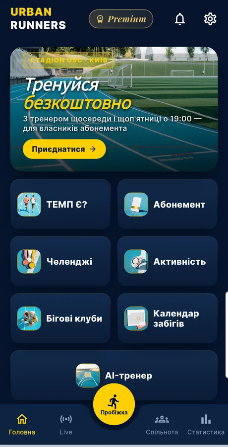 Urban Runners — home screen